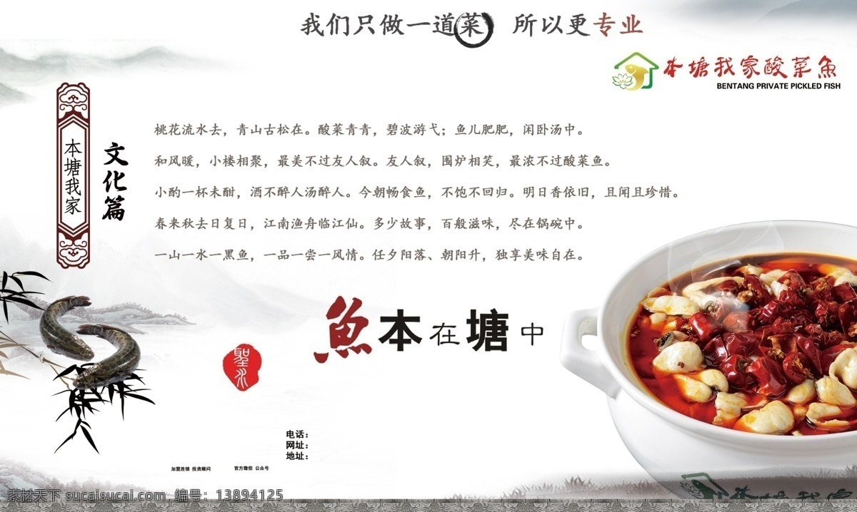 酸菜鱼 文化 海报 单页 宣传 kt板 文化展板 展览 店面展示 文化墙 菜