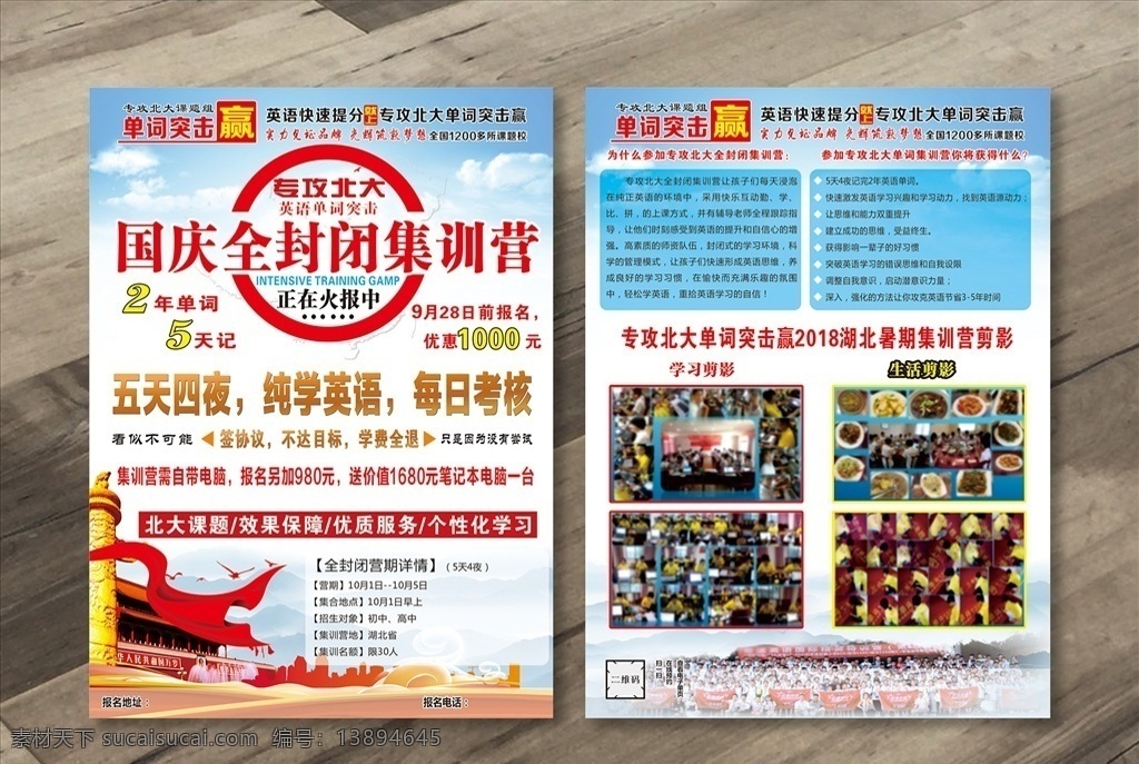 国庆营宣传单 国庆营 国庆培训班 国庆辅导班 培训班 英语辅导班