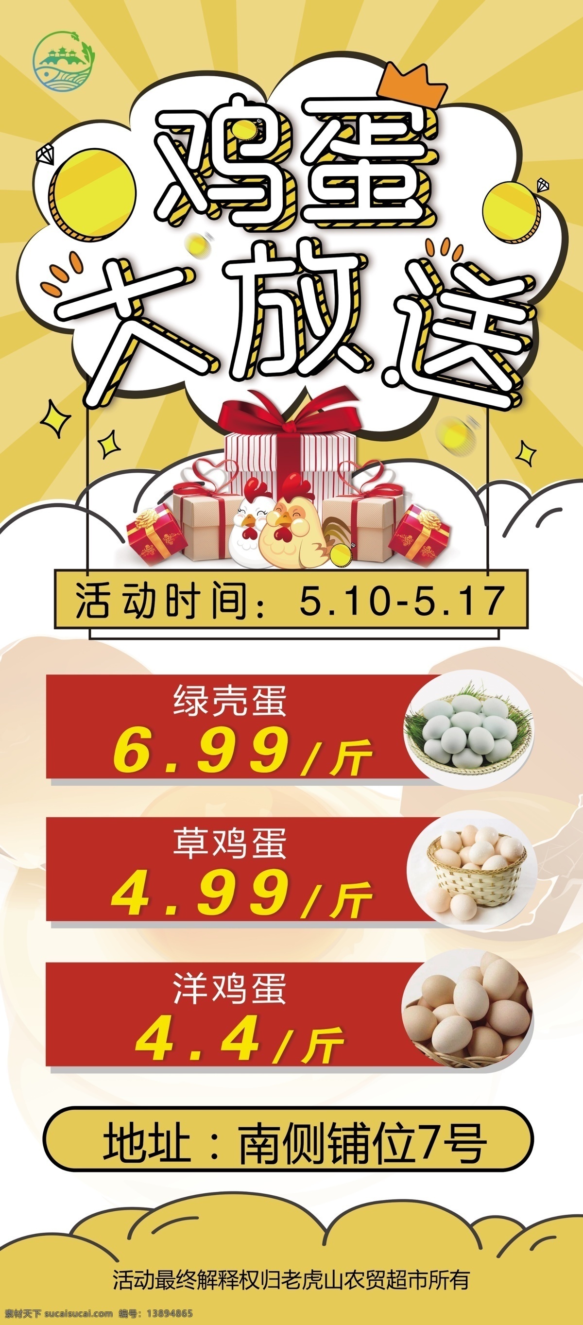 鸡蛋展架 鸡蛋 展架 活动展架 鸡蛋大放送 鸡蛋促销