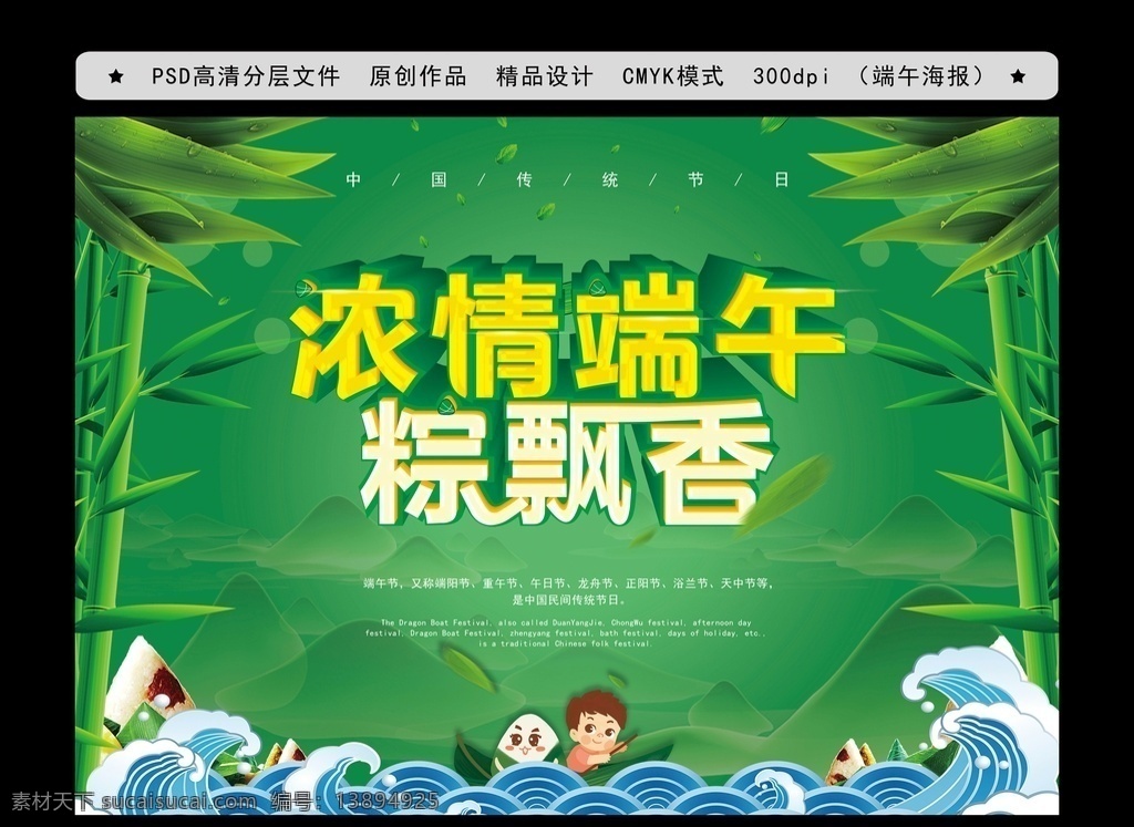 端午节 海报 端午节广告 端午节粽子 端午送礼 喜迎端午 庆端午 大促销 端午促销 端午节淘宝 端午节海报 端午节设计 端午节展架 端午节展板 端午节易拉宝 端午节活动 端午节吊旗 端午节促销 端午节地贴 端午节传单 端午节折页 端午节宣传画 粽子海报 端午优惠 端午节主题