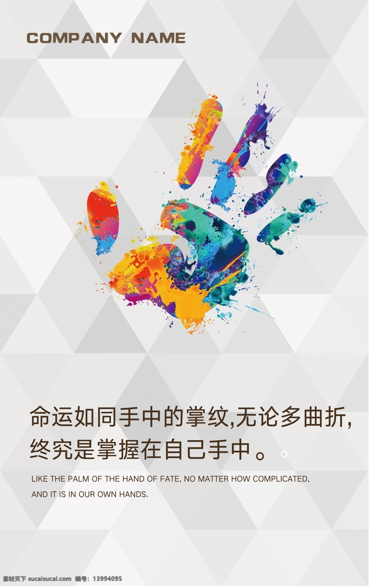 手掌文化海报 奋斗挂画 奋斗展板 励志挂画 企业文化 办公室挂画 励志展板 激励 努力 励志海报 标语 公司理念 办公室展板 学校 精神 简约 创意 拼搏 坚持 挑战 勇气 心灵鸡汤 青春 正能量 梦 挂画 奋斗 奔跑 文化 励志文化 励志努力 公司看板 企业看板 走道看板 招贴设计