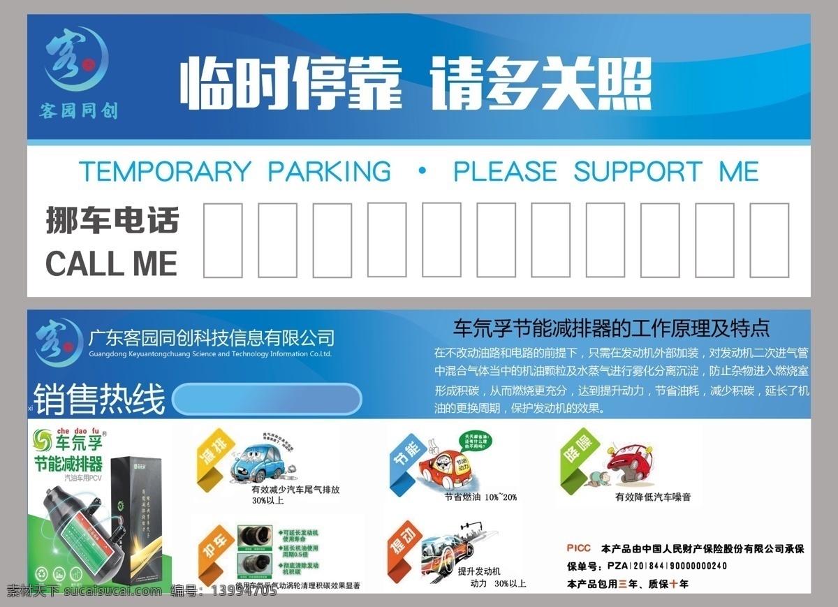 挪车广告 挪车 临时停车 停车 窗前广告
