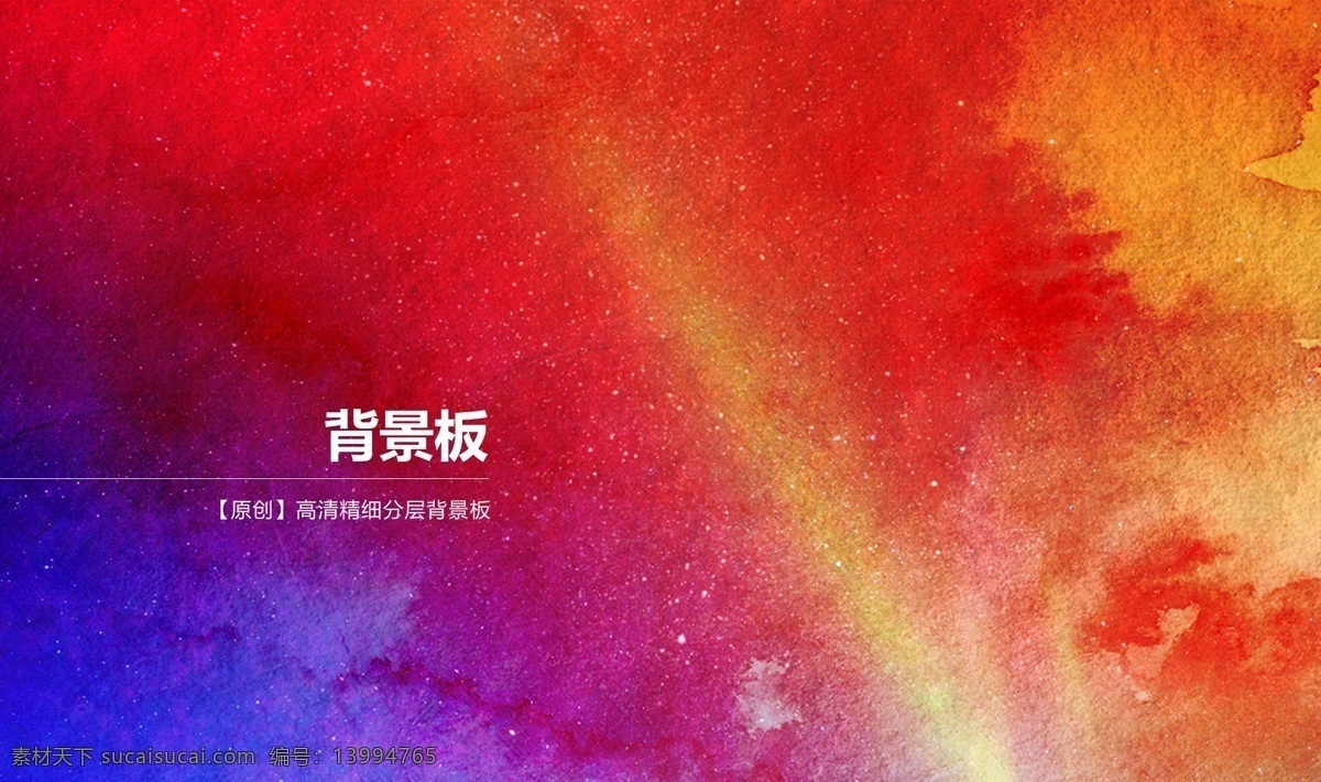 蓝 红色 梦幻 背景 纹理素材 纹理 手绘 会议展板 日历背景 展板背景 花纹素材 蓝色背景 扁平化 多边形 花纹 时尚背景 花朵背景 红色背景 花纹背景 条纹背景 背景大全 背景psd 背景样式 花纹边框 背景底纹 底纹边框 礼物背景 分层 炫丽 展板 会议背景 集合 背景素材