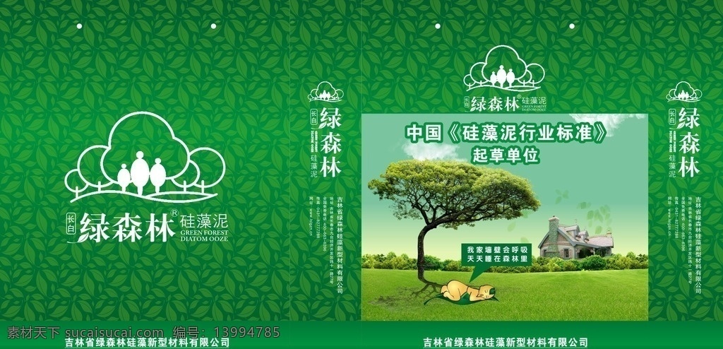 绿森林手袋 绿森林 手袋 手提袋 硅藻泥 装修 环保 绿 树 草地 包装设计