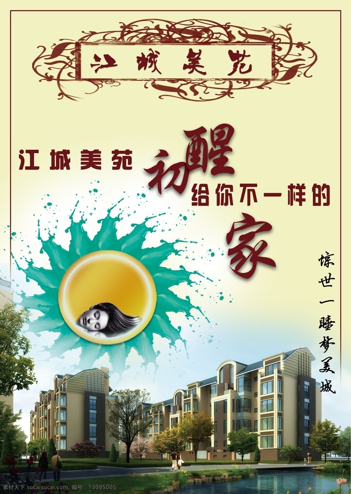 海 报 单页 房产 白色