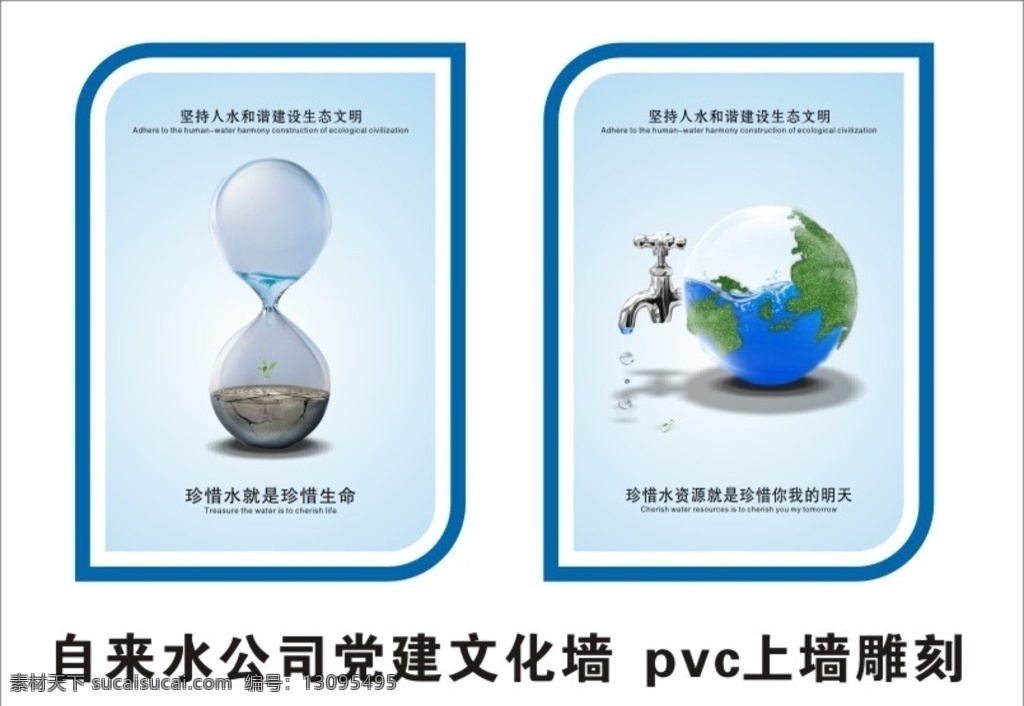 自来水 公司 党建 文化 背景墙造型 自来水公司 供排水公司 乡镇自来水 党建文化 红色背景墙 政府背景墙 广告设计模板 文化艺术 传统文化