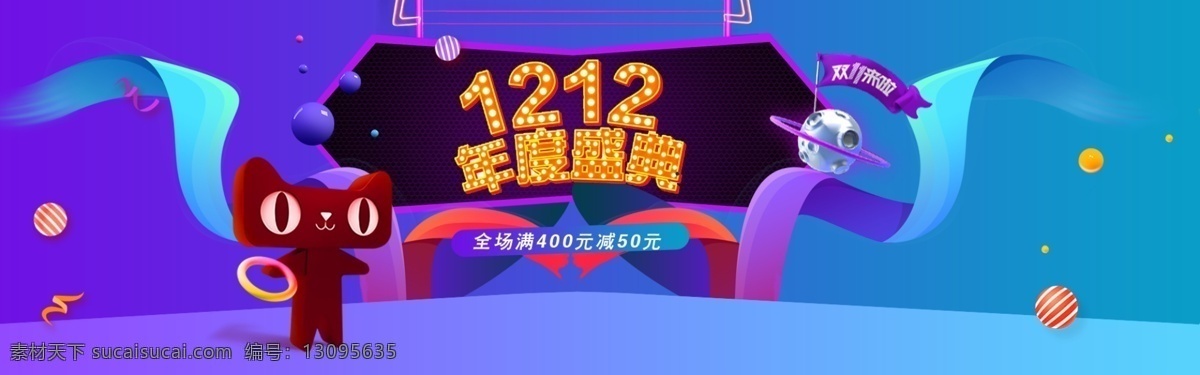 电商 淘宝 双十 二 蓝色 紫色 渐变 简约 数码 彩带 科技 海报
