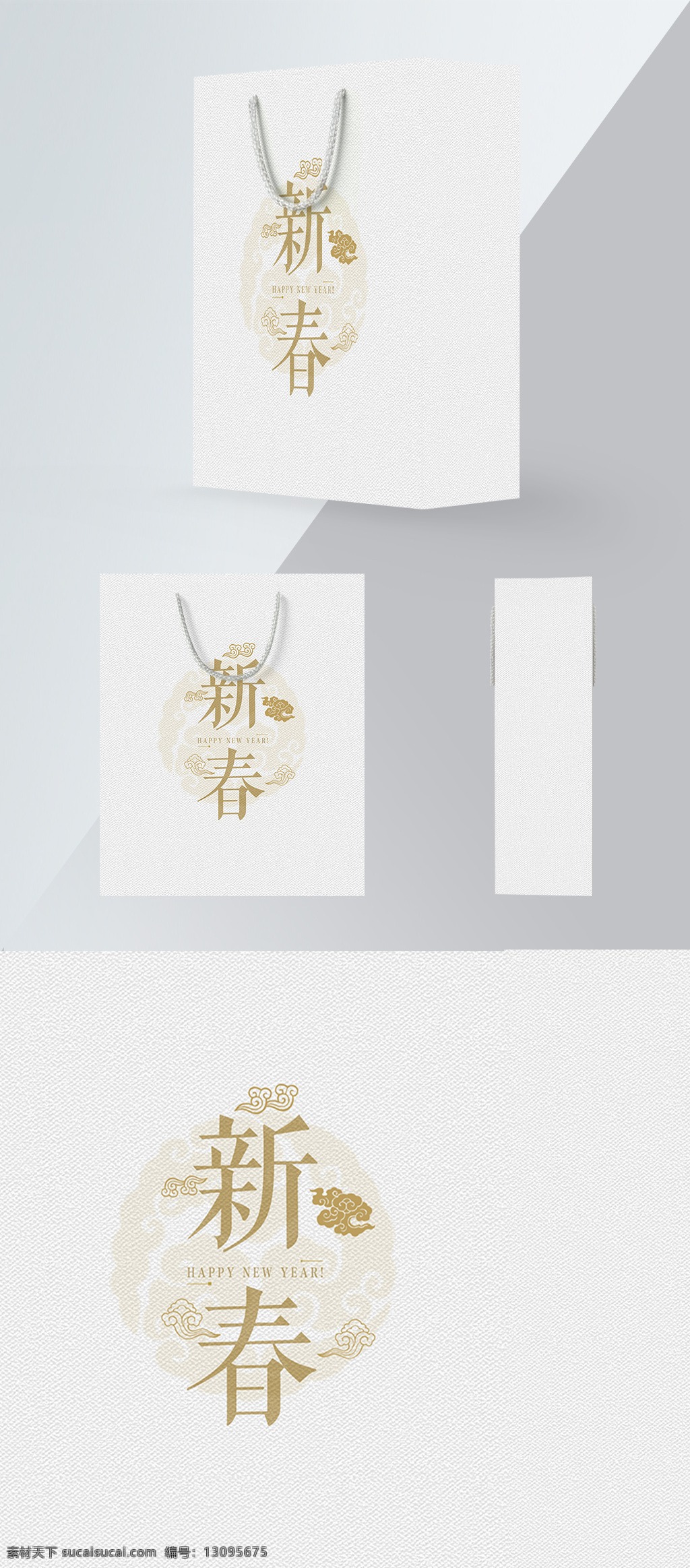 2018 元旦 简约 中国 风 新春 手提袋 2018新春 传统文化 节日 商场 商业 祥云 新年 宣传 印刷 元素