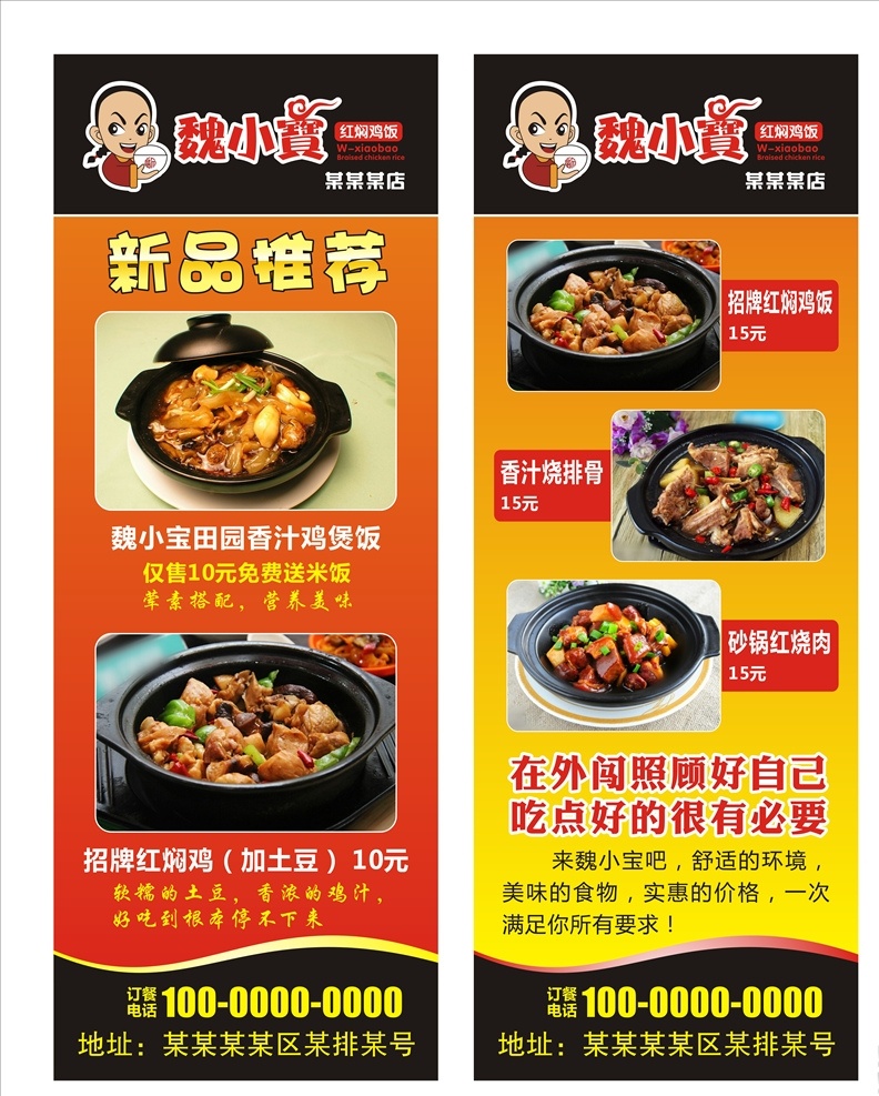 魏 小宝 宣传 展架 魏小宝 红焖鸡饭 宣传展架 展架模板 易拉宝 红色 橙色 餐饮 饮食 美食 新品推荐 新品上市 砂锅 鸡煲饭 面食 米饭 砂锅红烧肉 香汁烧排骨 展板 海报 单页 宣传单 dm单 展板展架 展板模板