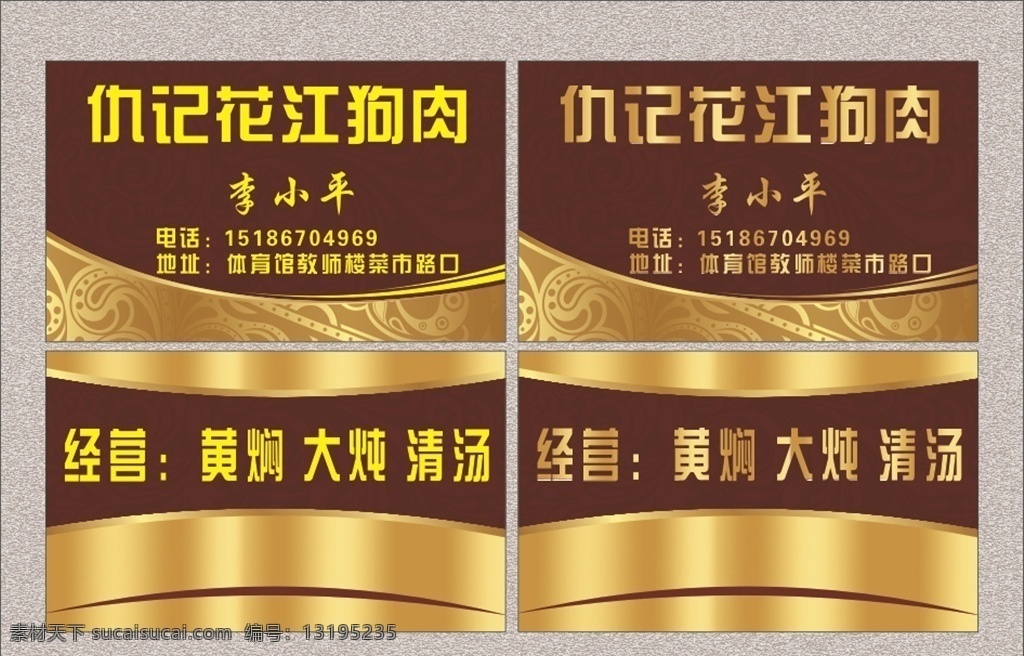 饭店名片 酒店名片 花江狗肉名片 餐馆名片 高档名片