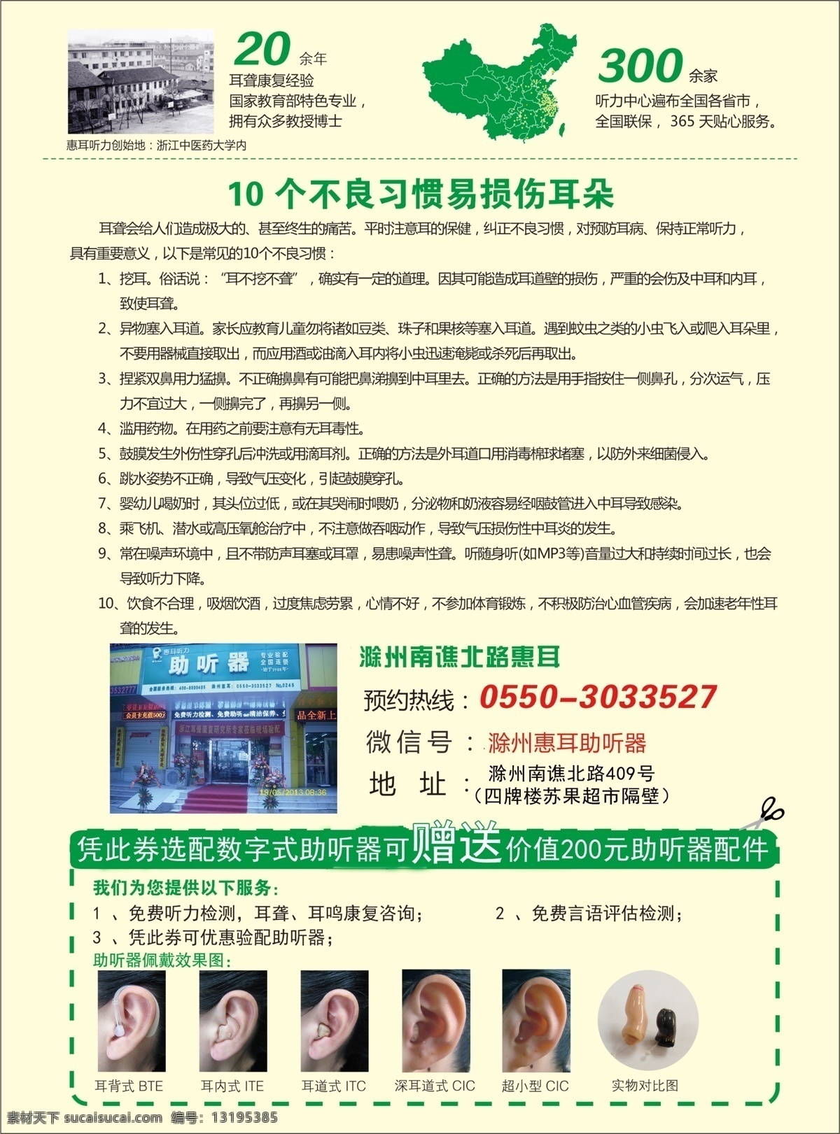 助听器宣传单 助听器 惠耳 绿色