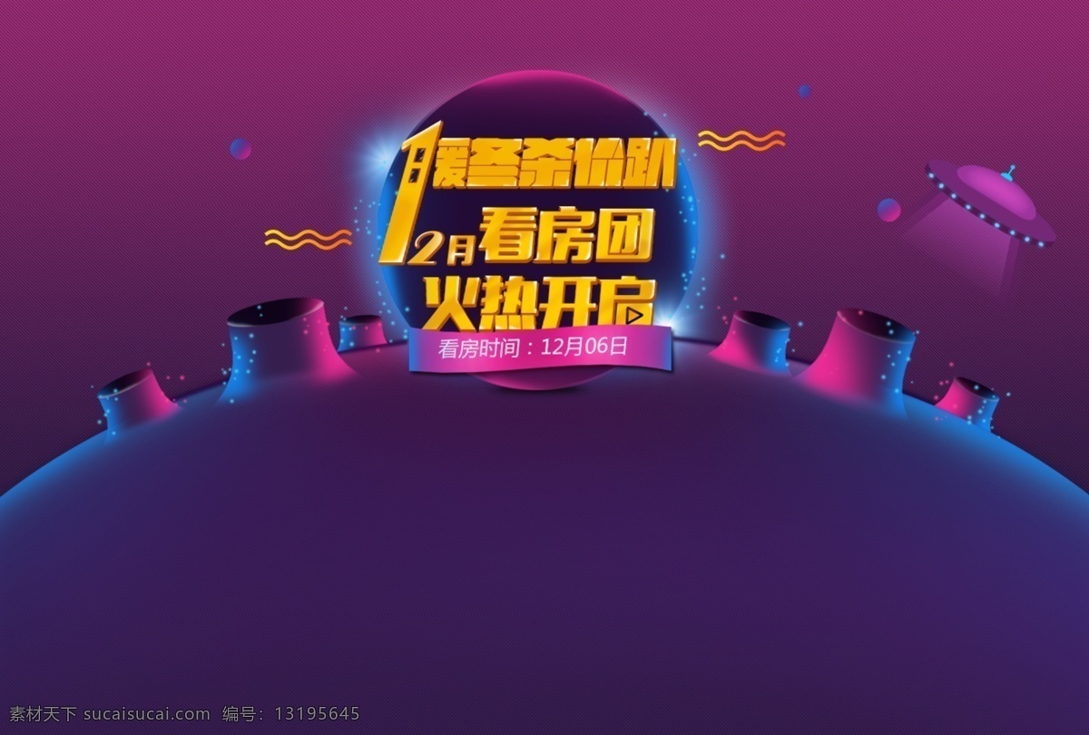 月 看 房 团 外 太空 月球 飞碟 分层 12月看房团 外太空 psd分层 ufo