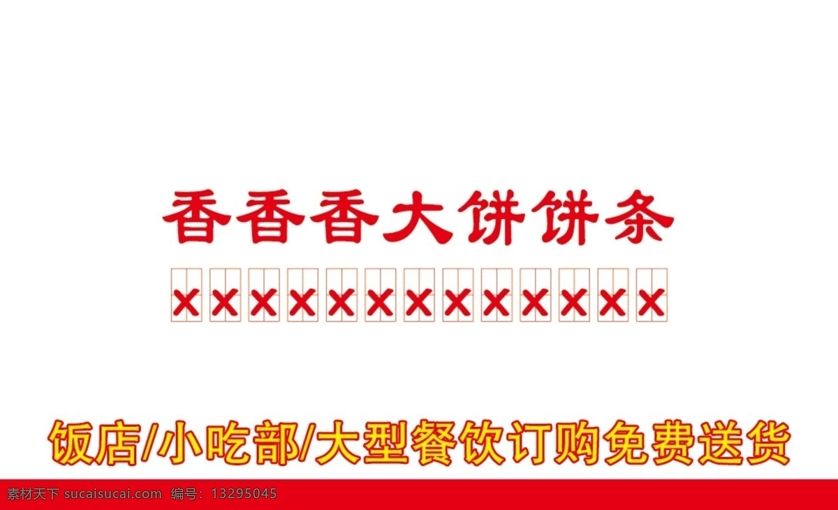 大饼 大饼名片 饼条 饼条名片 大饼饼条 烧饼 烧饼名片 烙饼 烙饼名片 馅饼 馅饼名片 名片卡片