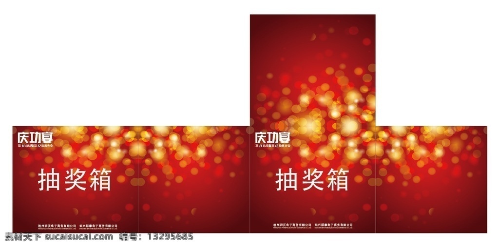 奖箱 抽奖 奖项 大抽奖 活动抽奖 活动 红色 圆形 感恩回馈 开业抽奖箱 活动抽奖箱 节日抽奖箱 礼品抽奖 立体盒子 包装设计 抽奖箱 双十一 年终活动抽奖 抽奖箱kt板 简单 kt 箱