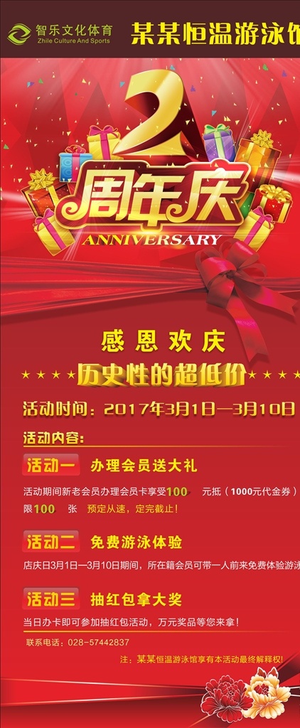 周年庆 促销 海报 活动 广告 高精度 招贴设计