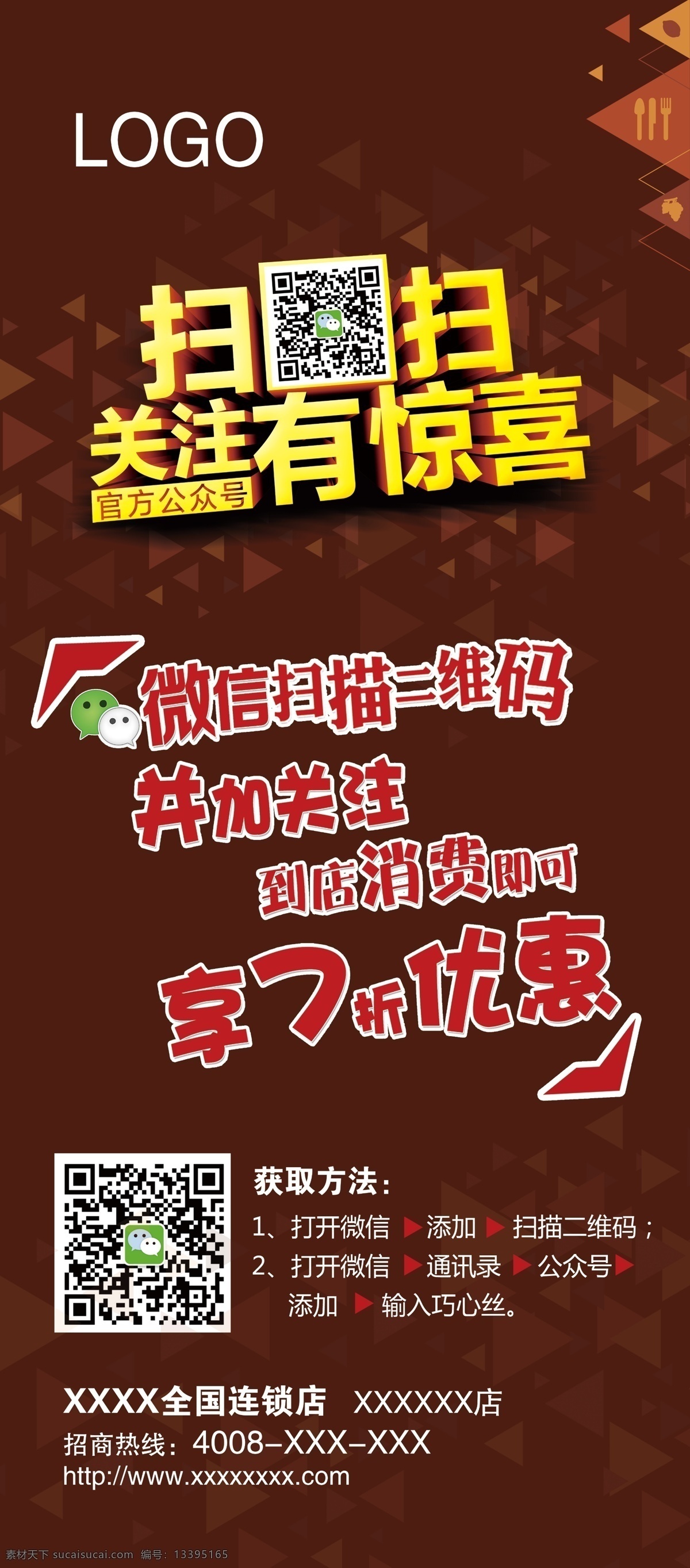 微信扫一扫 展架模板 展板 微信 优惠少不了 展板模板 x展架 关注有惊喜