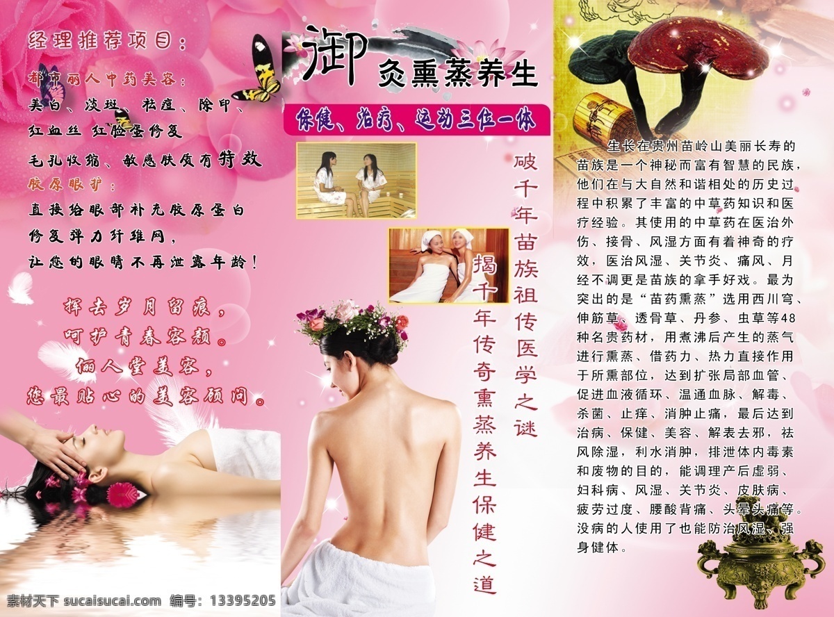 俪人 堂 三 折页 粉色背景 广告设计模板 蝴蝶 画册设计 灵芝 玫瑰花 美容 香炉 俪人堂三折页 熏蒸 羽毛 源文件 其他画册封面