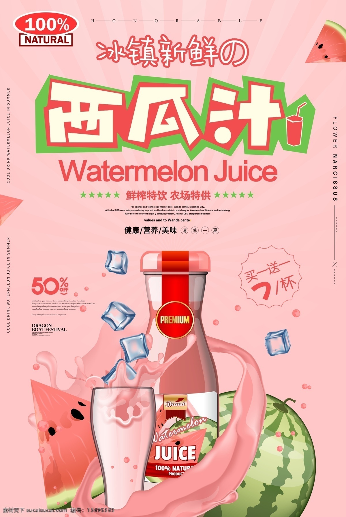 夏季 冰镇 西瓜汁 特 饮 促销 海报 海报背景 创意海报 创意背景 时尚海报 海报图片 海报素材 海报模板 卡通海报 模板下载 设计创意海报 免费 免费模板 免费素材 平面素材