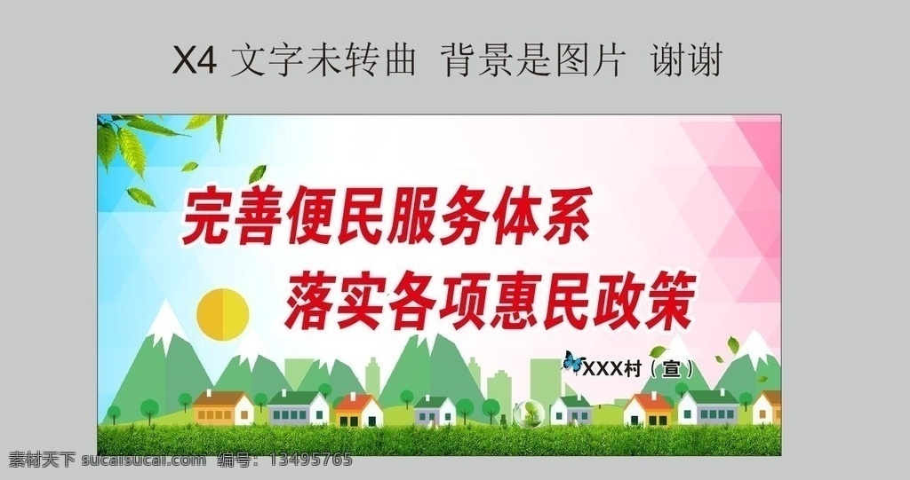 惠民资金网 惠民宣传栏 惠民资金 惠民 惠民监督 蓝色 惠民资金标语