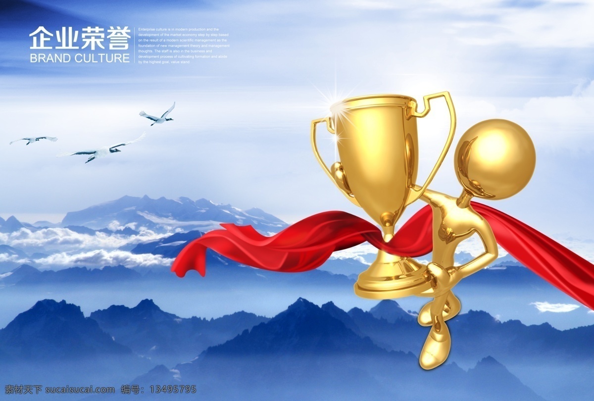 企业文化 山水图 奖杯 彩带 山峰 设计素材 背景素材 分层