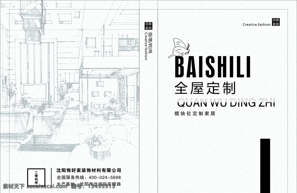 全屋定制 佰饰丽 定制家居 家居样板 样板皮 色卡皮 居家 室内装修 模块化家居 分层
