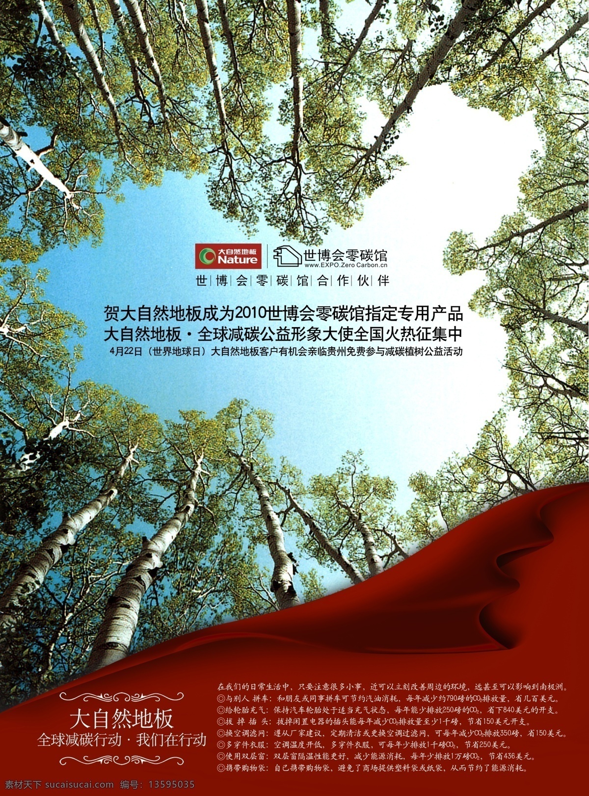 大自然 地板 公益 形 海报 大自然地板 森林 专用产品 简介 设计风格 公益形像 大树 海报图片 广告图片 分层素材 psd素材 宣传图 红色