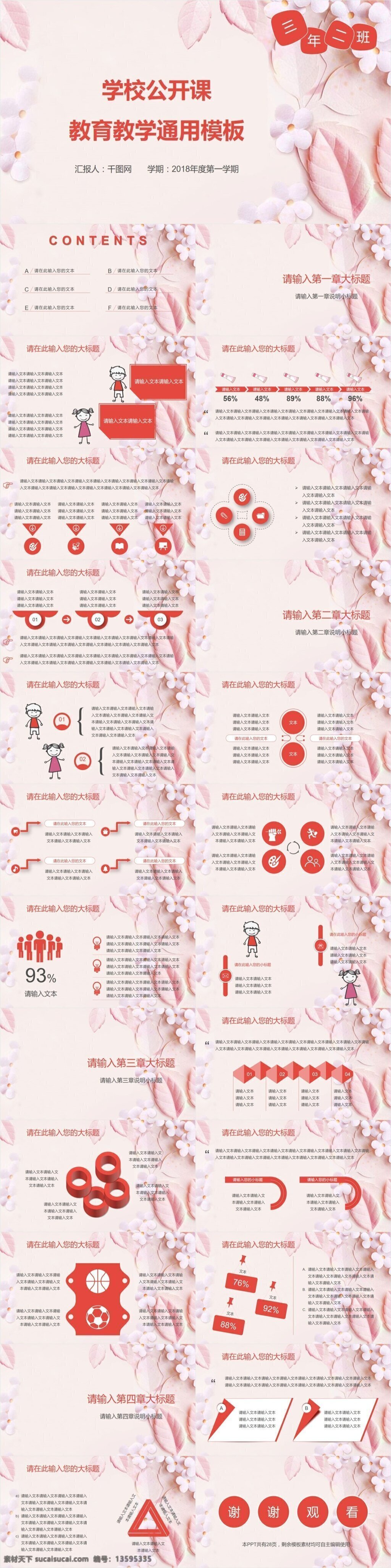 学校 公开 课 教育教学 通用 模板 ppt课件 培训课件 教学课件 课件 课件ppt 课件模板 培训 ppt模板 教育 教育培训 教育ppt