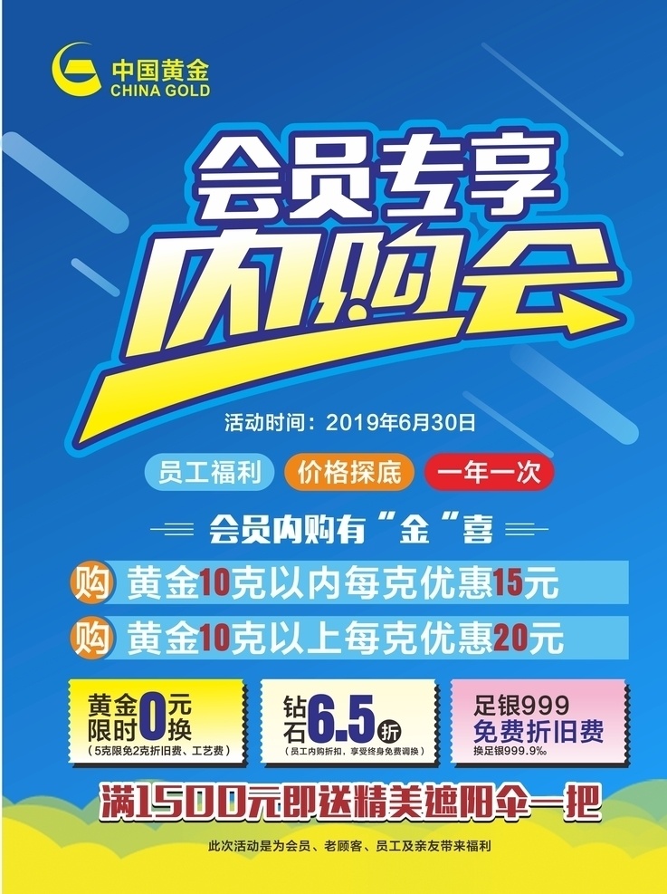 中国 黄金 会员 专 享 内 购 会 蓝色 展板 背景 珠宝 中国黄金 活动 促销 内购会