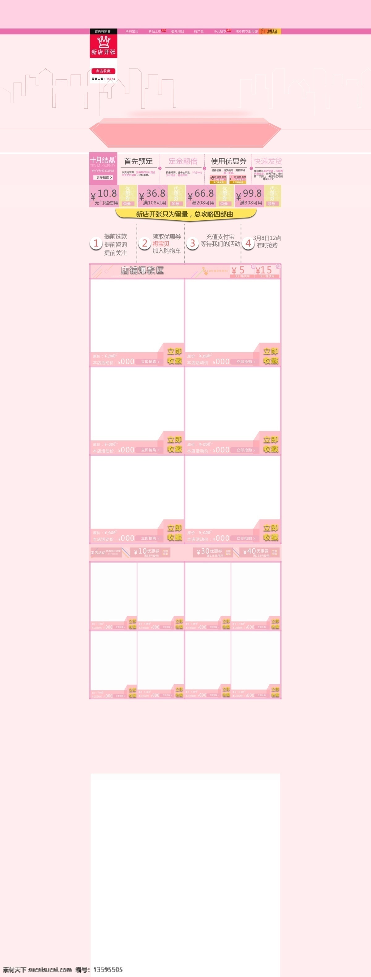 商品 促销 店铺 首页 待产 包 少女 风格 模式