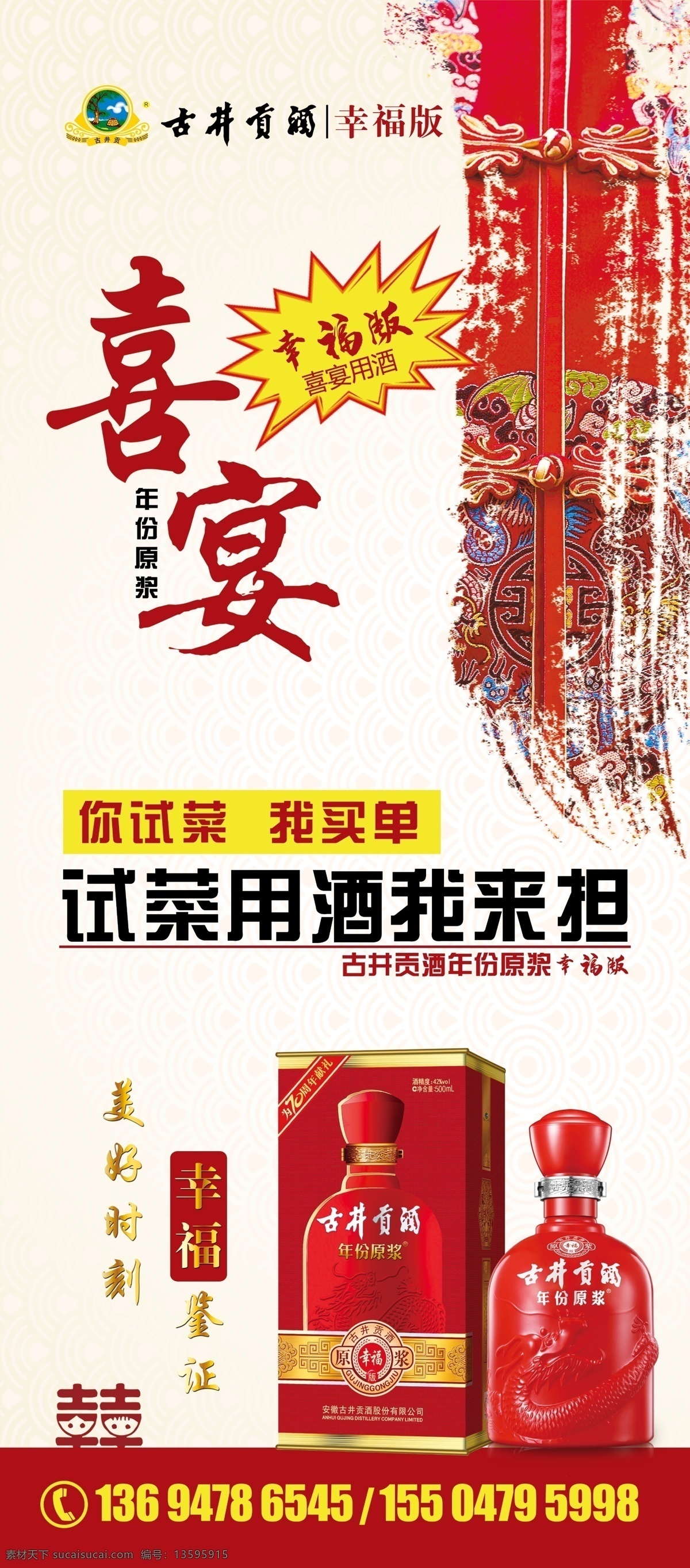 喜宴 婚宴 展架 酒展架 古井贡酒