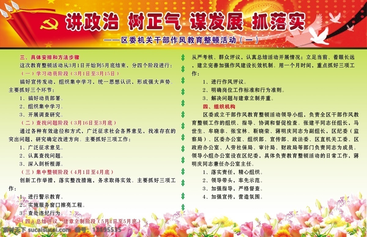 分层 鸽子 国旗 人民大会堂 鲜花 源文件 展板 作风 教育 整顿 机关干部 其他展板设计
