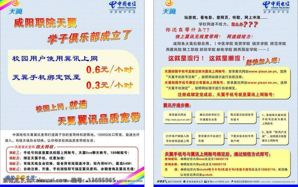 电信 彩页 dm宣传单 电信标志 电信彩页 电信宣传单 蓝色背景 蓝色暗纹 矢量 海报 宣传海报 宣传单 dm
