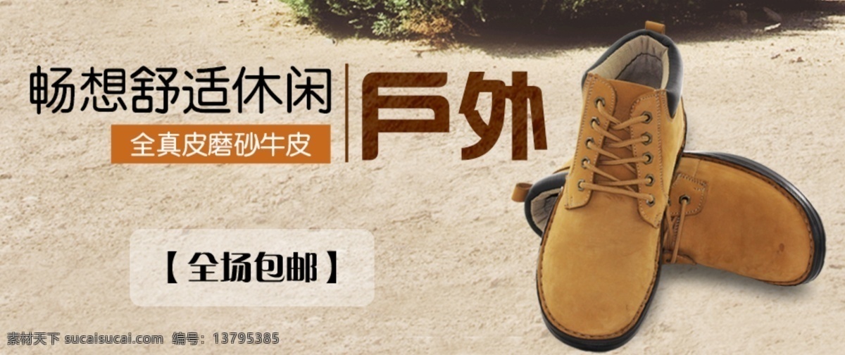 畅想 舒适 休闲 男鞋 店铺 轮 播 广告 轮播广告 淘宝 店铺首页模块 粉色