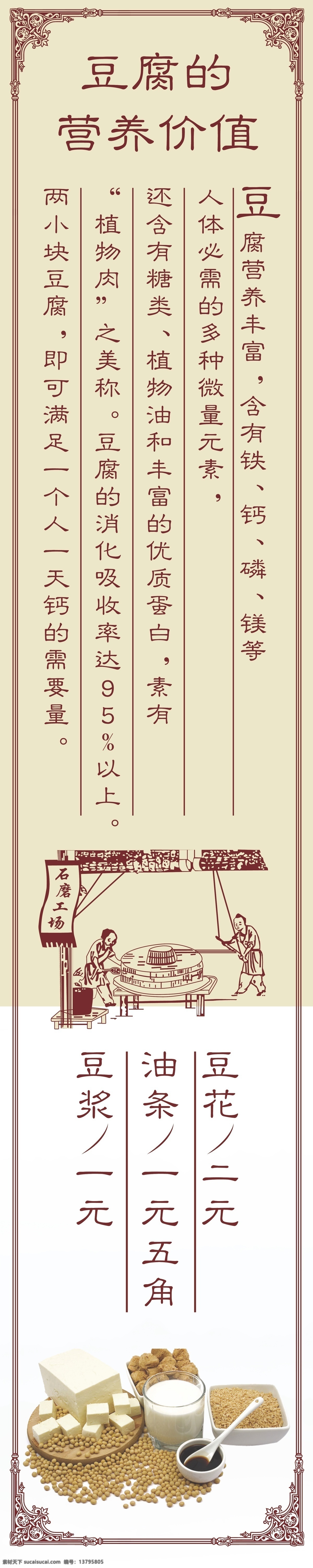 传统 客家 豆腐 宣传海报 豆制品海报 传统豆腐 豆制品介绍 古典豆腐海报 豆腐店宣传画