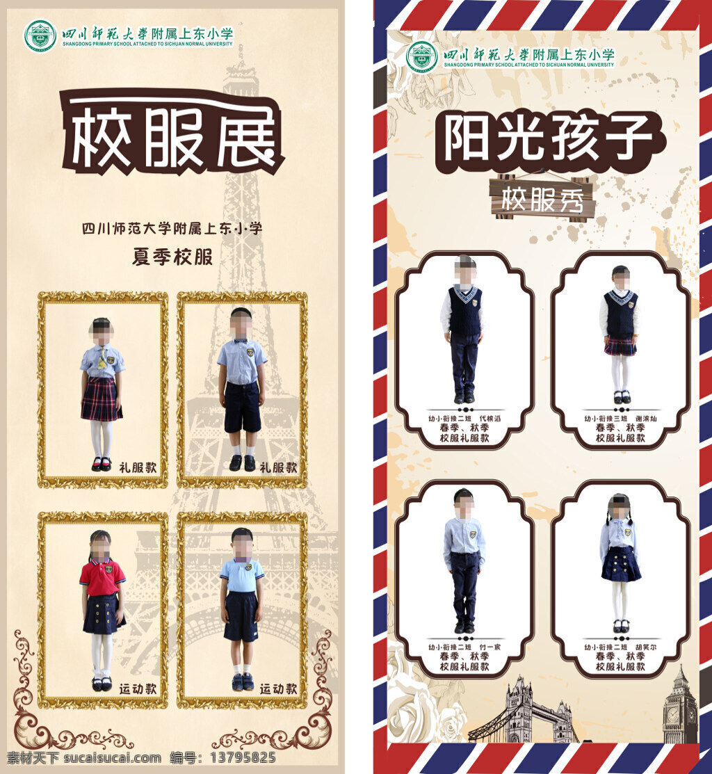 英伦校服展 展架 海报 创意 英伦 校服展 白色