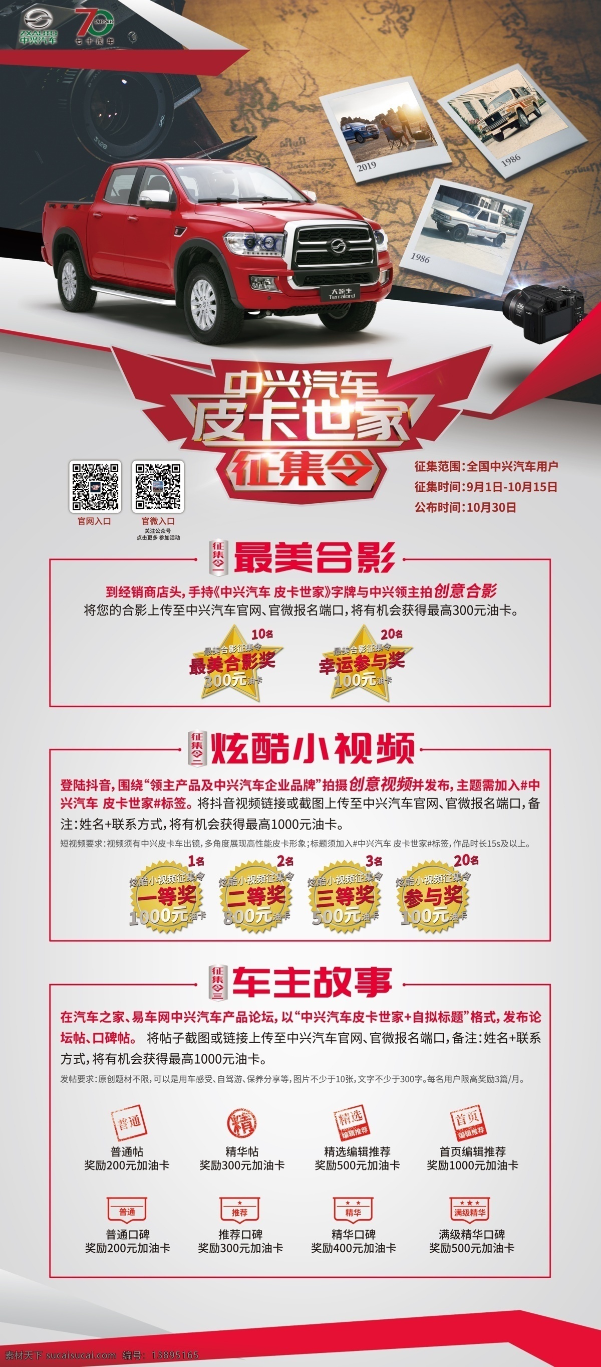 汽车展架 中兴展架 皮卡世家 皮卡展架 活动展架 中兴汽车 征集令 促销展架 三重礼 一等奖 精华帖 车展展架 中兴 征亚