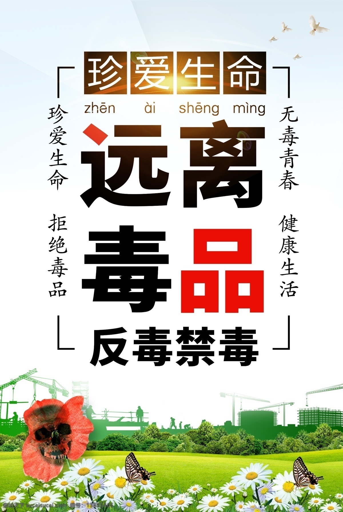 禁毒宣传海报 禁毒海报 禁毒宣传栏 禁毒展板 学校 校园 青少年 社区 禁毒 戒毒 宣传 禁毒宣传 海报 展板 宣传栏 学校禁毒 青少年禁毒 6月26 国际禁毒日 禁毒标志 珍爱生命 远离毒品 毒品的危害 吸毒的危害 禁毒展架 毒品宣传栏 毒品防范 认识毒品 伪装毒品 拒绝毒品 禁毒围挡