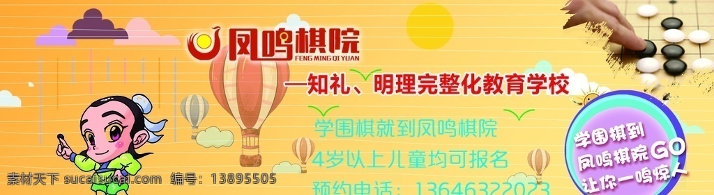 招生卡 围棋 棋院招生 丹朱 卡通丹朱