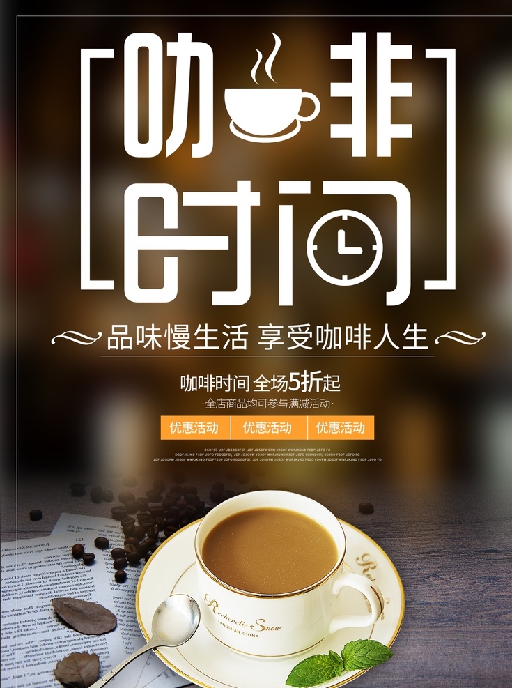 休闲时光 现磨咖啡 创意咖啡 午夜咖啡 品味时光 中午茶时间 中午咖啡时间 咖啡馆 上岛咖啡 冲咖啡 咖啡标语 星巴克咖啡 雀巢咖啡 迪欧咖啡 两岸咖啡 左岸咖啡 名典咖啡 咖啡店 咖啡里的爱情 咖啡装饰画 酒店咖啡墙画 咖啡墙壁画 咖啡标志 休闲咖啡 咖啡厅文化 咖啡美女 美女咖啡
