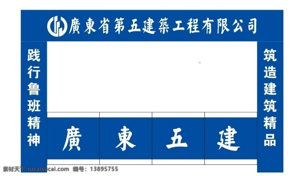 广东五建 五建 工程 工地 工程门头 工地门头