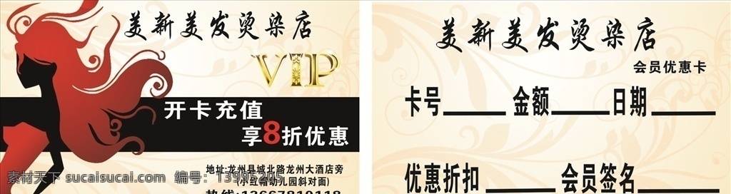 美发店 vip 卡 vip卡 金卡 唯美卡片