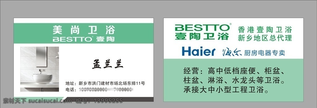 美尚卫浴 名片 卡片 卫浴 壹陶卫浴 面盆 绿色 青色 清新 海尔 厨房电器 卡片设计 名片卡片