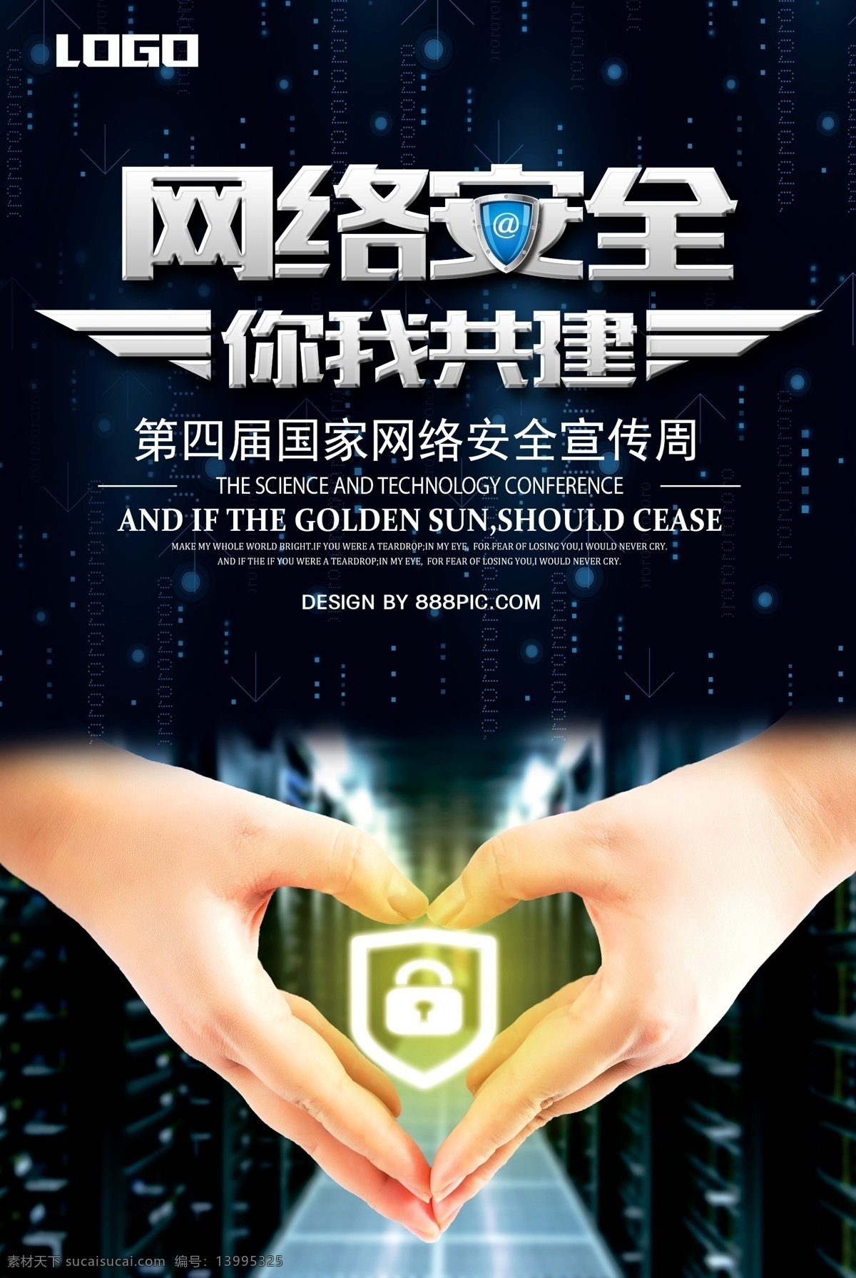 网络安全 宣传海报 网络 安全 网络宣传海报