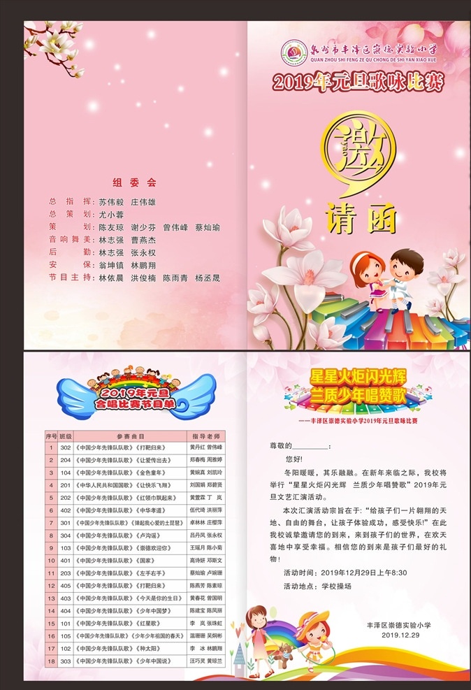 学校节目单 邀请函 节目单 文艺汇演单 卡通邀请函 卡通背景