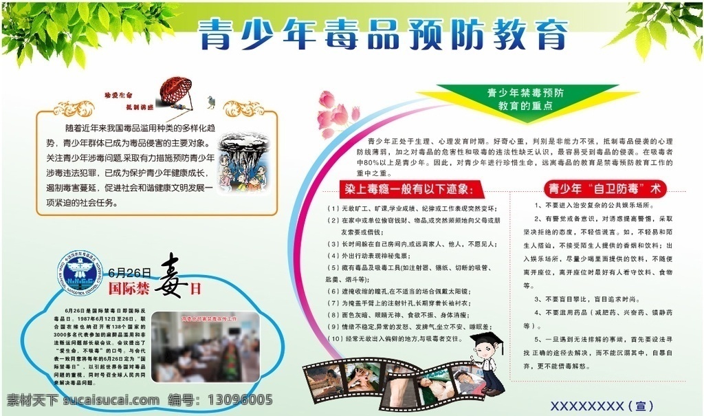 青少年 毒品 预防 教育 宣传 毒品预防教育 远离毒品 毒品预防 禁毒 毒品的危害 拒绝毒品 青少年禁毒 拒绝毒品危害 宣传栏 边框