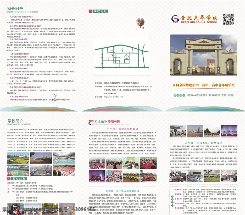 学校三折页 折页 三折页 学校介绍折页 dm宣传单