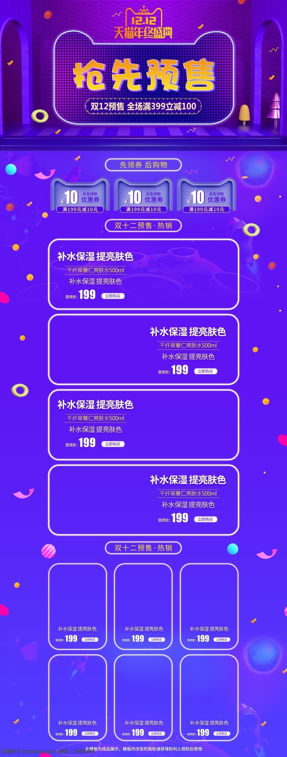 紫色 渐变 双十 二 双 抢先 预售 美 妆 洗 护 首页 双十二 大促 双12 12.12 抢先预售 美妆洗护