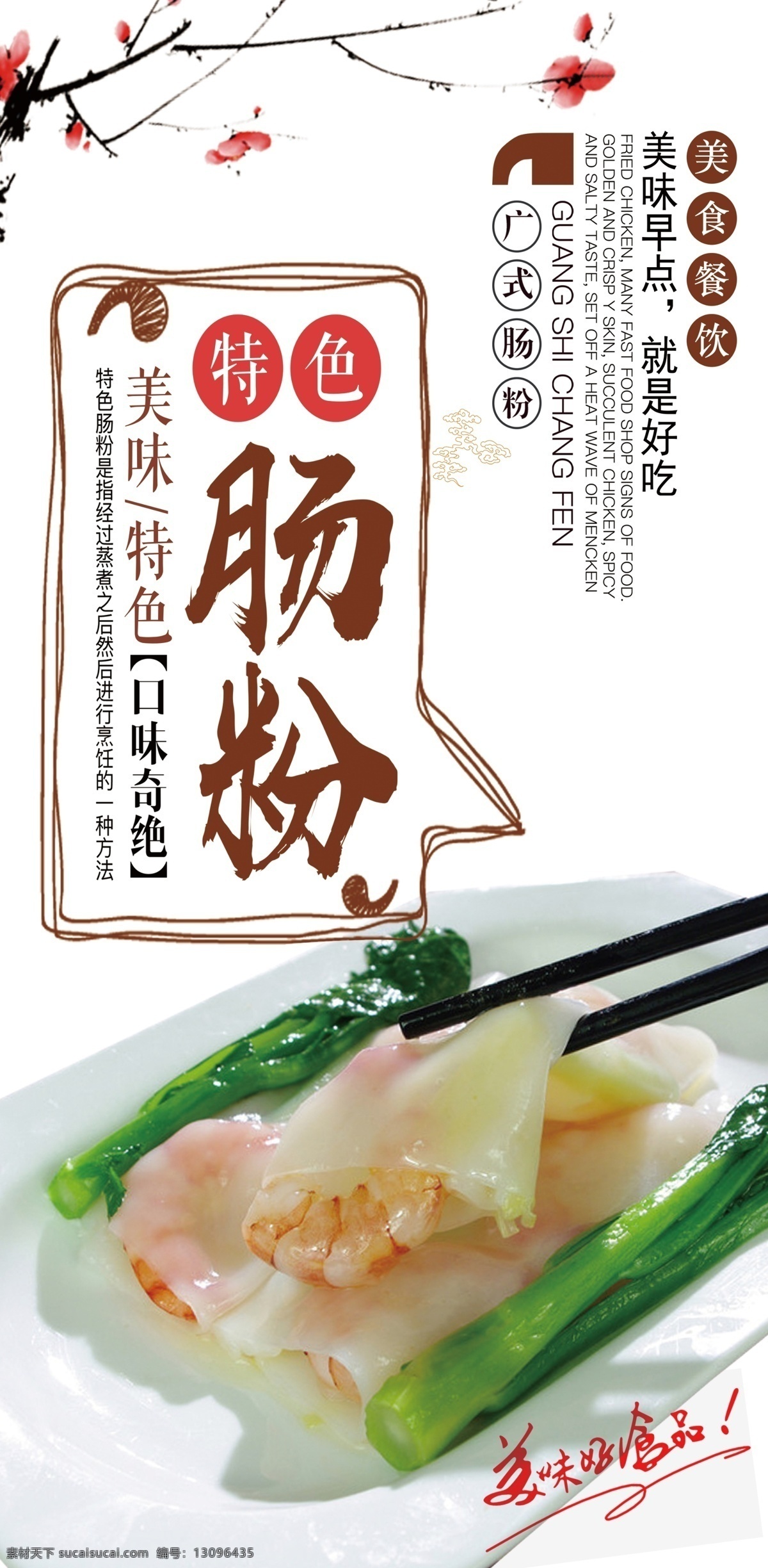 广州肠粉 肠粉图片 美食图片 餐饮