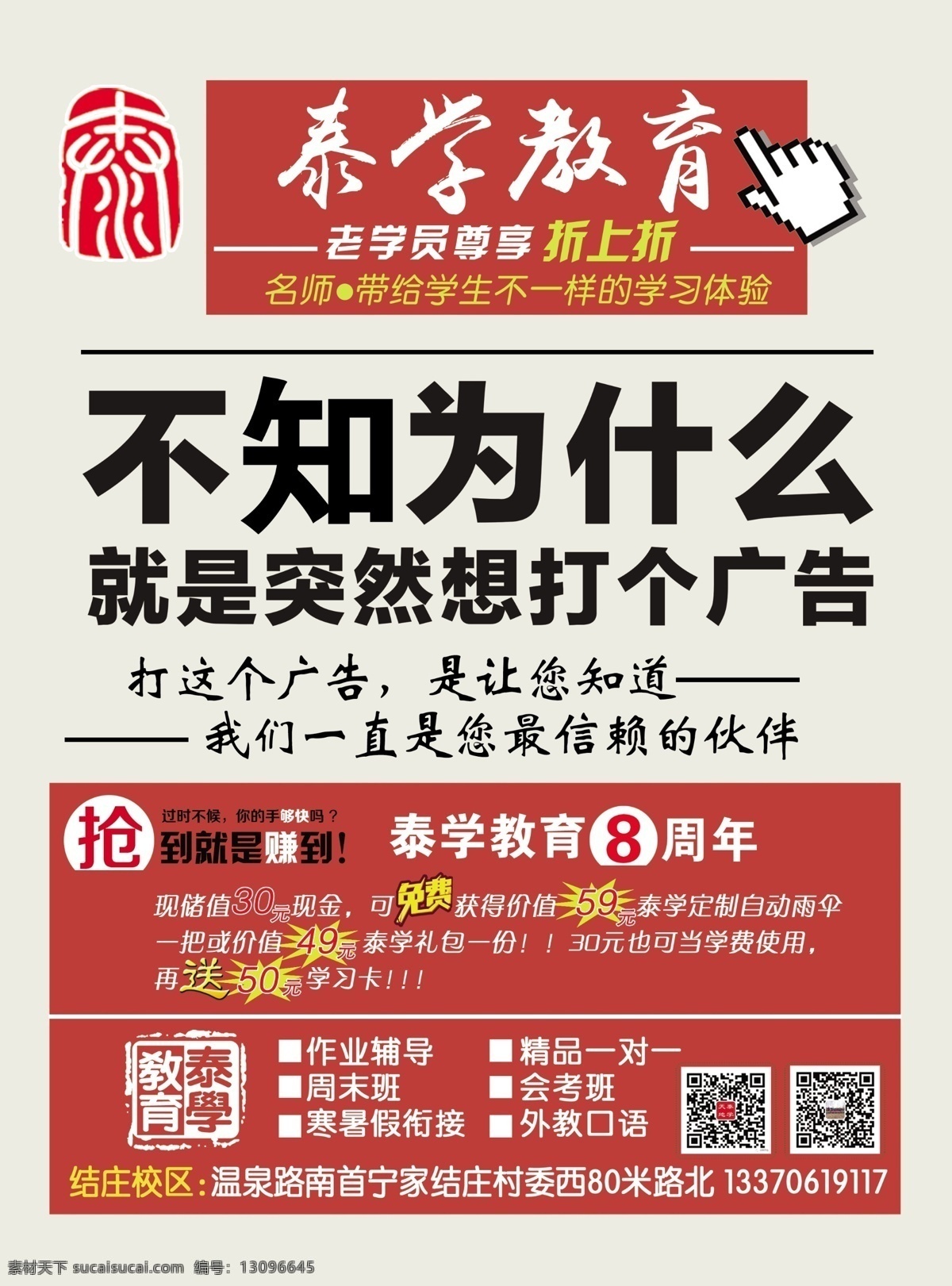 显眼 培训班 彩页 显眼培训班 打个广告 抢到就是赚到 抢到 广告 dm宣传单