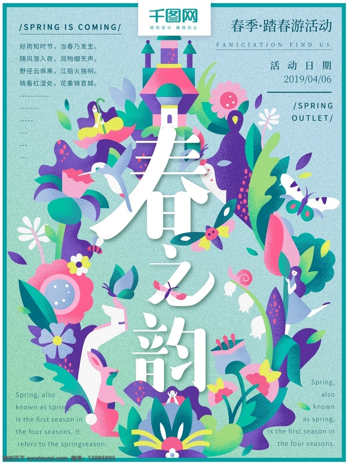 原创 手绘 春天 春季 活动 小 清新 海报 春 春之韵 小清新 扁平风 绿色 自然 花草 春季活动